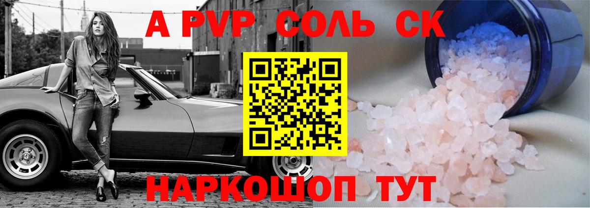 Alpha PVP СК КРИС Саяногорск