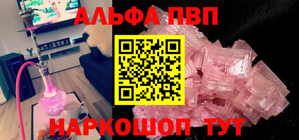 A PVP Crystall  Alpha-PVP Соль  APVP крисы CK  Саяногорск  Вход с VPN 