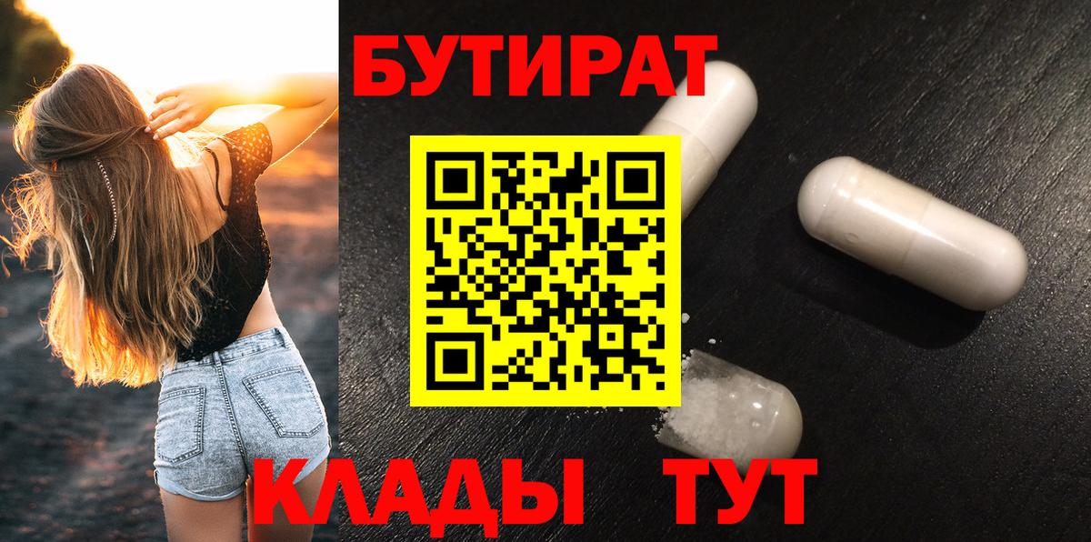 Бутират GHB Саяногорск