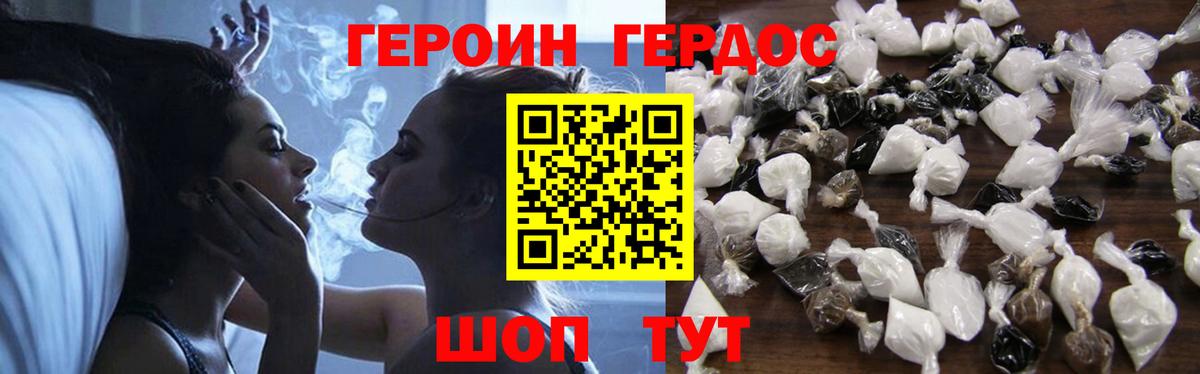 Героин хмурый Саяногорск