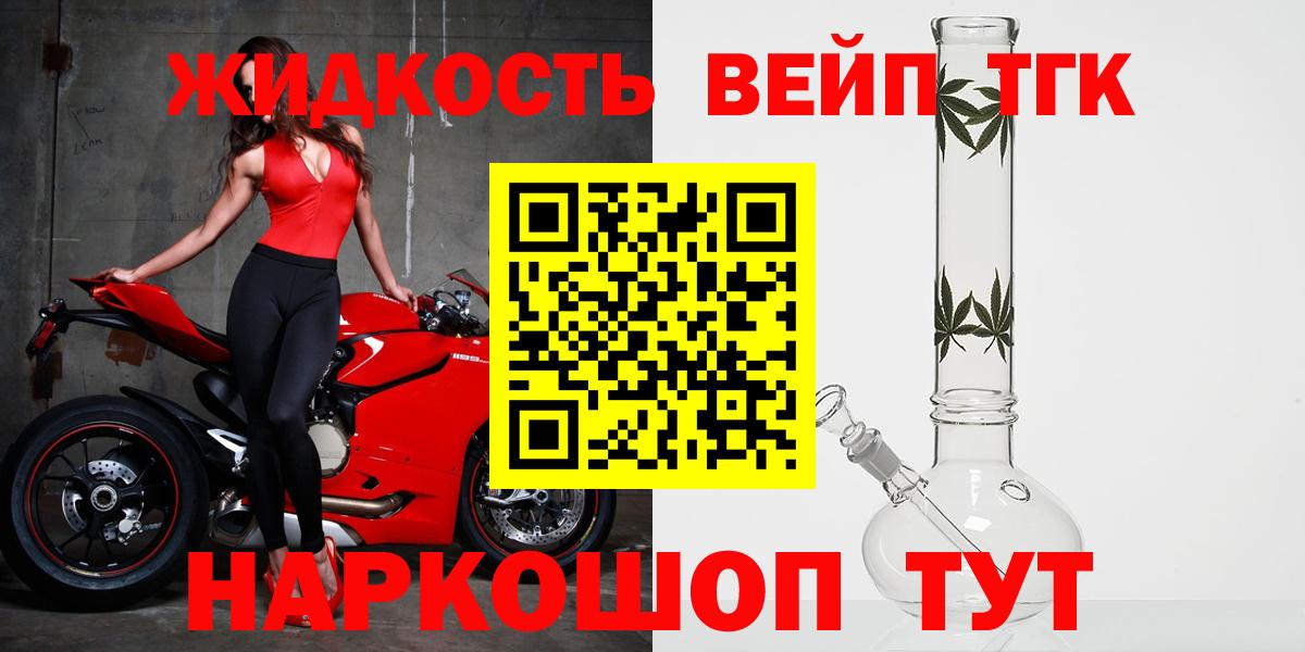ТГК жижа Саяногорск